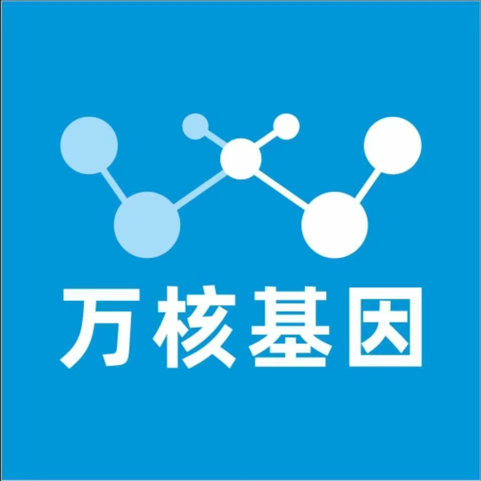 阳泉平定万核医学基因检测咨询服务点